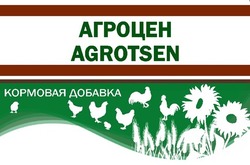 Свідоцтво торговельну марку № 307353 (заявка m201929479): кормовая добавка; агроцен; agrotsen