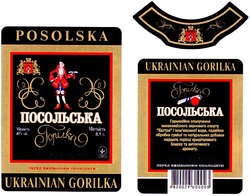 Заявка на торговельну марку № 2002109241: posolska; ukrainian gorilka; посольська; горілка