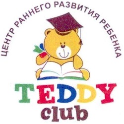 Свідоцтво торговельну марку № 159319 (заявка m201102796): центр раннего развития ребенка teddy club