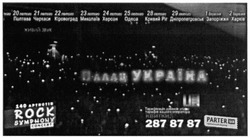 Заявка на торговельну марку № m201524262: rock symphony concert; палац україна