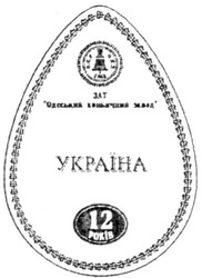 Заявка на торговельну марку № m200714898: зат одеський коньячний завод; 12 років; україна; окз; ocf; o.c.f; о.к.з; 1863