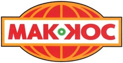 Свідоцтво торговельну марку № 221870 (заявка m201517098): mak-koc; мак-кос; makkoc; маккос