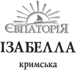Заявка на торговельну марку № m201308359: євпаторія; ізабелла; кримська