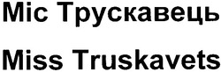 Свідоцтво торговельну марку № 168981 (заявка m201205988): miss truskavets; міс трускавець