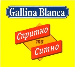 Свідоцтво торговельну марку № 48834 (заявка 2003021191): gallina blanca; спритно та ситно