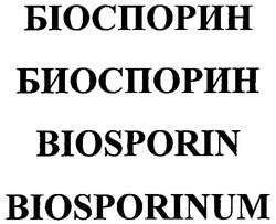 Свідоцтво торговельну марку № 98863 (заявка m200614536): біоспорин; биоспорин; biosporinum