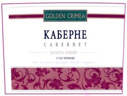 Заявка на торговельну марку № m201001631: golden crimea; cabernet; каберне; золото криму; сухе червоне; вино виноградне ординарне столове натуральне