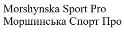 Свідоцтво торговельну марку № 309799 (заявка m201931933): morshynska sport pro; моршинська спорт про
