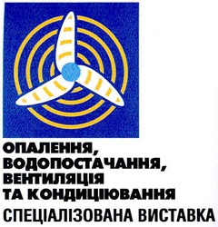Свідоцтво торговельну марку № 56960 (заявка 2004021696): спеціалізована виставка; опалення водопостачання вентиляція та кондиціювання