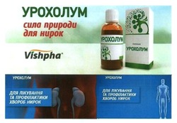 Свідоцтво торговельну марку № 246888 (заявка m201622813): урохолум; сила природи для нирок; для лікування та профілактики хвороб нирок; vishpha
