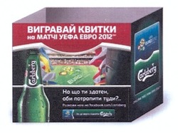 Заявка на торговельну марку № m201120459: вигравай квитки на матчі уефа евро 2012; на що ти здатен, аби потрапити туди?.; розкажи нам на facebook.com/carlsberg; euro 2012