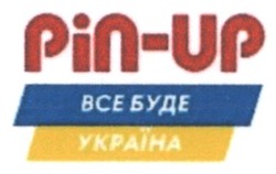 Заявка на торговельну марку № m202205774: pin-up; pin up; bce; все буде україна