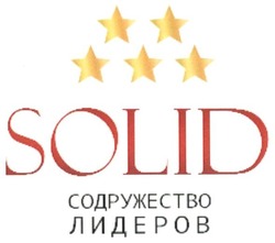 Заявка на торговельну марку № m201516070: solid; содружество лидеров
