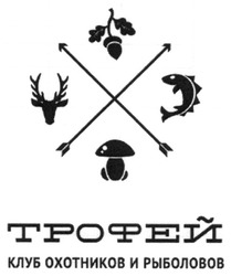 Свідоцтво торговельну марку № 187459 (заявка m201310964): трофей; клуб охотников и рыболовов