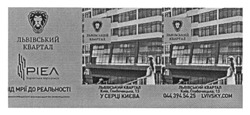 Заявка на торговельну марку № m201616388: львівський квартал; ріел; від мрії до реальнорсті; реальності