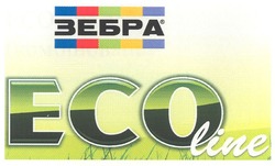 Свідоцтво торговельну марку № 122081 (заявка m200901559): зебра; есо; ecoline; eco line