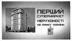 Заявка на торговельну марку № m201524503: se; sigma estate; перший супермаркет нерухомості на ринку україни