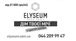 Заявка на торговельну марку № m201514716: elyseum.com.ua; home space; дім твоєї мрії; у центрі києва; києві; 0442099947