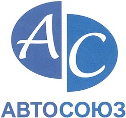Свідоцтво торговельну марку № 58069 (заявка 2004021344): ac; ас; автосоюз