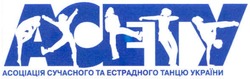 Заявка на торговельну марку № m201008999: асету; асоціація сучасного естрадного танцю україни; acety