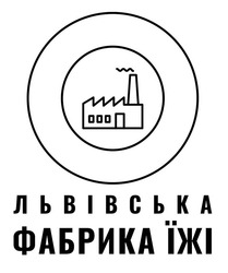 Свідоцтво торговельну марку № 332901 (заявка m202105083): львівська фабрика їжі