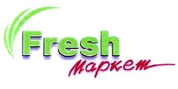 Свідоцтво торговельну марку № 306095 (заявка m201918212): fresh маркет
