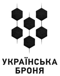 Свідоцтво торговельну марку № 236103 (заявка m201613653): українська броня