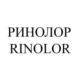 Свідоцтво торговельну марку № 191708 (заявка m201313694): rinolor; рінолор