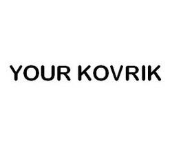 Заявка на торговельну марку № m202111502: your kovrik
