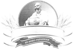 Свідоцтво торговельну марку № 159614 (заявка m201113259): из ново-украинки