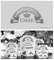 Заявка на торговельну марку № m201932582: королівський смак; майонез європейський; смакуй по-королівськи; спонсор показу