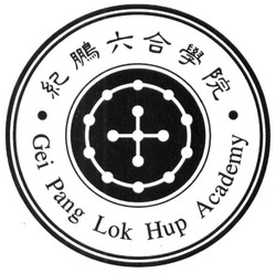 Свідоцтво торговельну марку № 247482 (заявка m201624126): gei pang lok hup academy