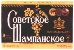 Свідоцтво торговельну марку № 62637 (заявка m200510415): советское шампанское; напівсолодке