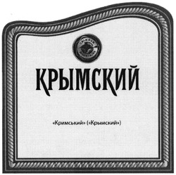 Заявка на торговельну марку № m201416386: crimean mountains; кримський (крымский)