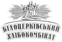 Свідоцтво торговельну марку № 276582 (заявка m201810811): білоцерківський хлібокомбінат