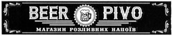 Заявка на торговельну марку № m201906801: beer pivo; магазин розливних напоїв