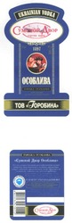 Свідоцтво торговельну марку № 99582 (заявка m200611110): сумской двор; 1897; горілка особлива; тов горобина; ukrainian vodka
