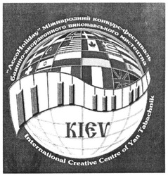 Заявка на торговельну марку № m200611517: kiev; international creative centre of yan tabachnik; accoholiday; міжнародний конкурс-фестиваль баянно-акордеонного мистецтва; виконавського