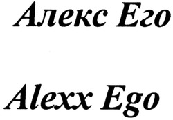 Заявка на торговельну марку № m201402661: алекс его; alexx ego