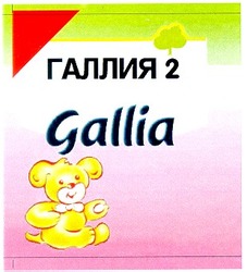 Свідоцтво торговельну марку № 31046 (заявка 2001010209): gallia; галлия 2
