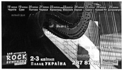 Заявка на торговельну марку № m201524266: rock symphony concert