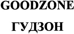 Свідоцтво торговельну марку № 66031 (заявка 20041011459): гудзон; goodzone
