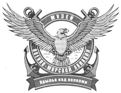 Свідоцтво торговельну марку № 143653 (заявка m201012369): музей военно-морской авиации крылья на волнах; крылья над волнами