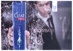 Заявка на торговельну марку № m201719312: clear men; unilever; нічого приховувати