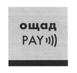 Свідоцтво торговельну марку № 249972 (заявка m201703250): ощад pay