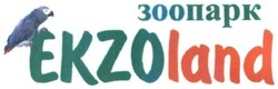 Свідоцтво торговельну марку № 234926 (заявка m201605066): зоопарк ekzoland