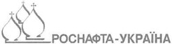 Заявка на торговельну марку № m200714945: роснафта-україна