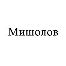 Свідоцтво торговельну марку № 166666 (заявка m201203721): мишолов