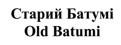 Свідоцтво торговельну марку № 342751 (заявка m202203307): старий батумі; old batumi