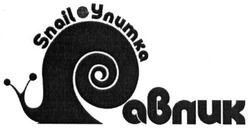 Свідоцтво торговельну марку № 261930 (заявка m201715358): равлик; snail улитка